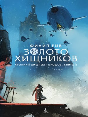 cover image of Золото хищников